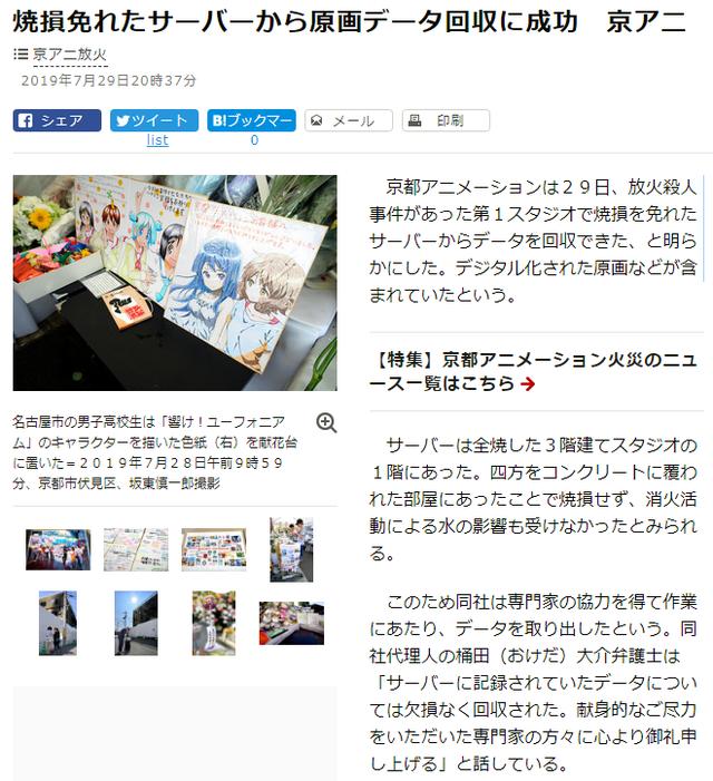 京都动画大火事件后续不幸中的万幸部分原画资料抢救恢复成功