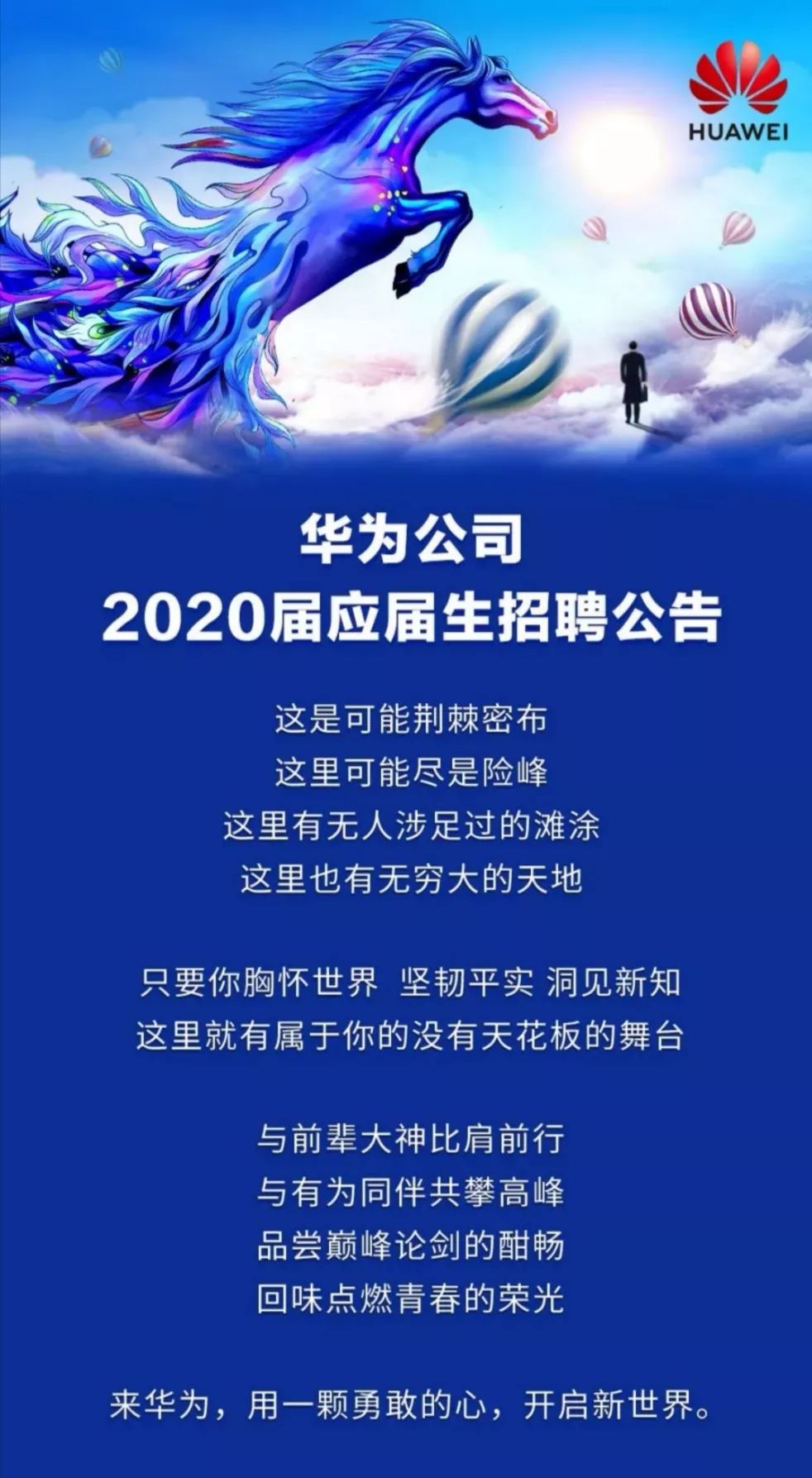 【招聘信息】华为2020届应届生招聘公告