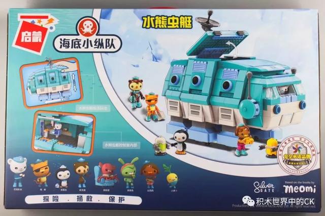 启蒙3715海底小纵队系列水熊虫艇