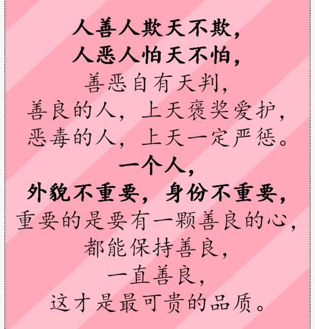 人善,天佑,善良,天护;一生善良,必有后福!