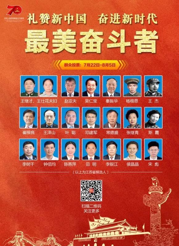 点赞邓建军宋彪候选最美奋斗者为他们加油打榜吧