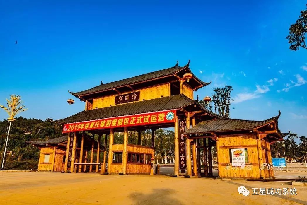 徐家庄之旅——入住徐家庄别墅(一)