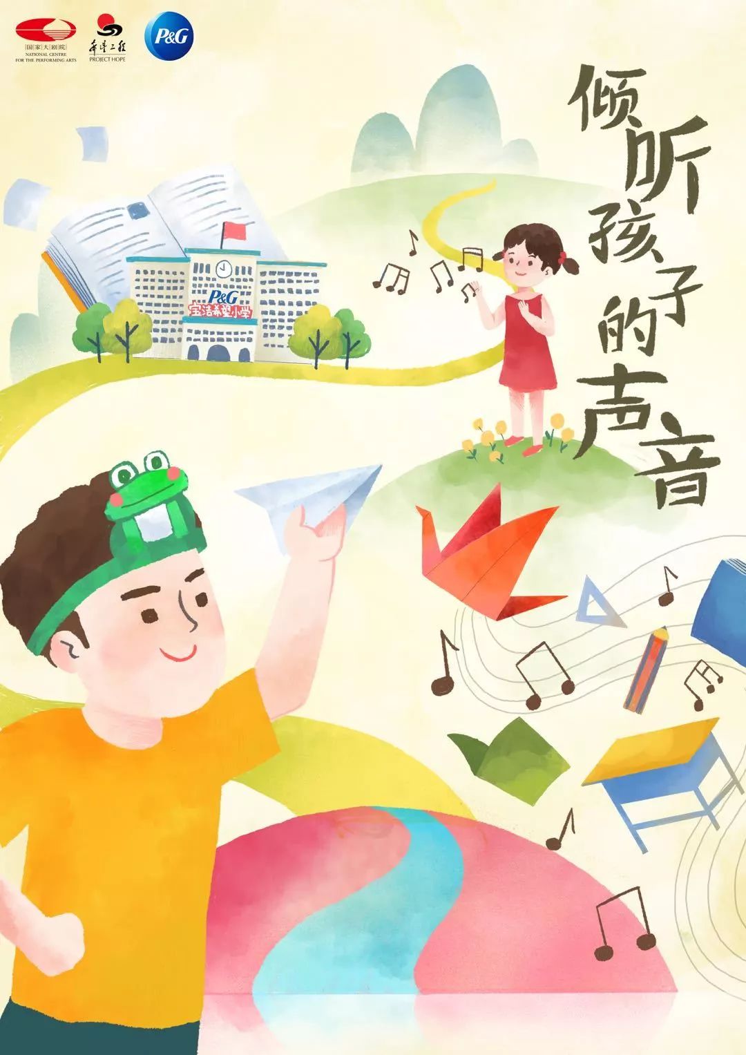 倾听孩子的声音嘿我有一个小心愿想要告诉你内含福利哦