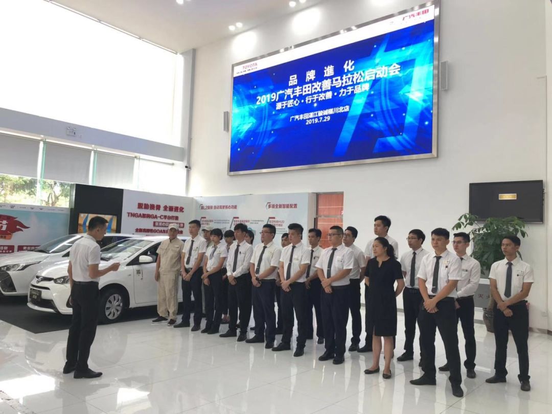 2019年广汽丰田改善马拉松启动会广汽丰田湛江骏诚店圆满成功