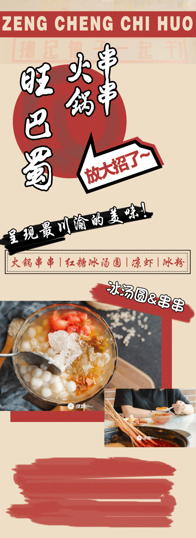 抖音爆红的冰汤圆!5.8折,就能在万达这家店吃到!_巴蜀