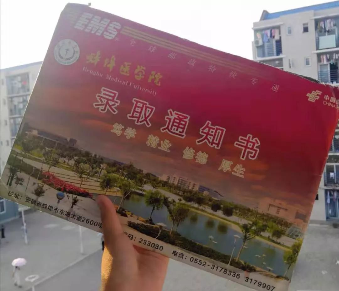 蚌医19级的录取通知书究竟有多好看