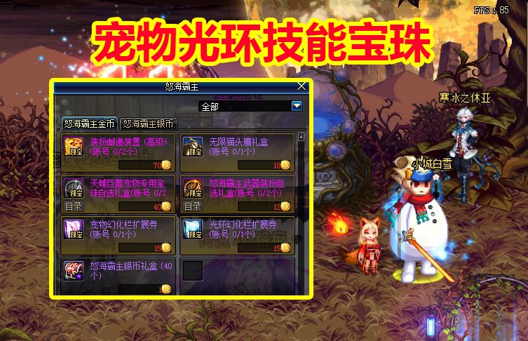 dnf731西海岸更新第三套夏日套宠物光环技能宝珠属性一览