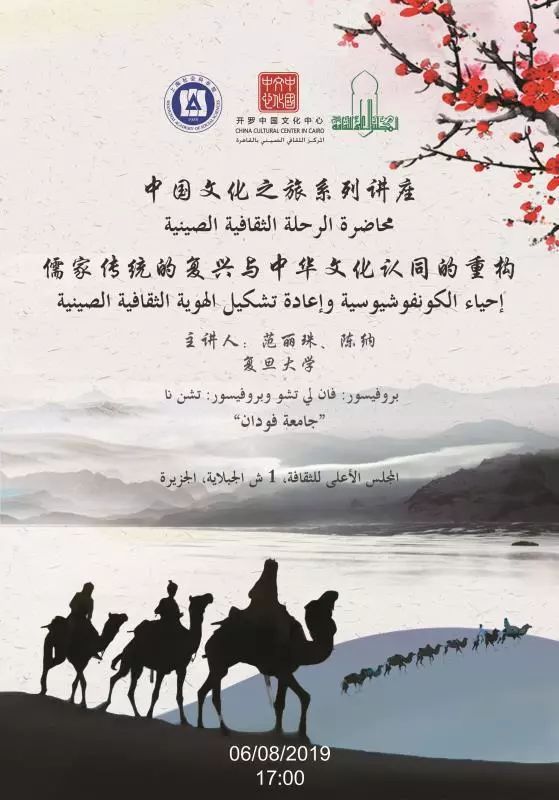 中国文化之旅系列讲座第二讲 ——儒家传统的复兴与中华文化认同的