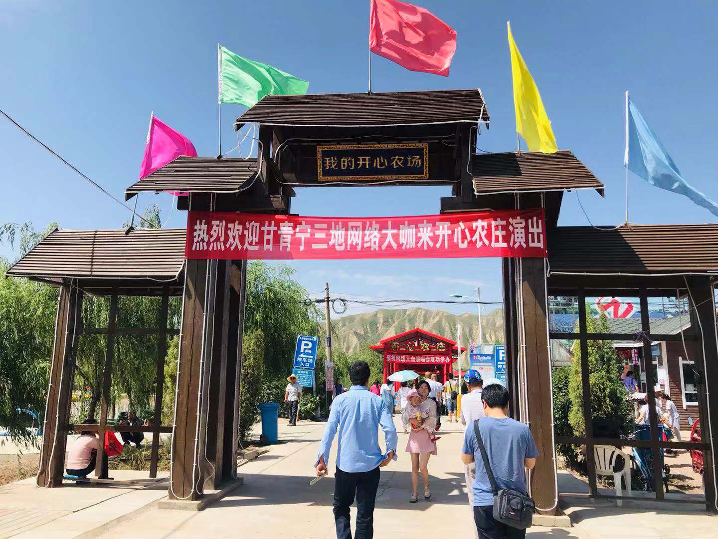 甘青宁20余网红大咖永登越国开心农庄玩开心