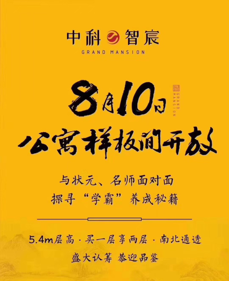 中科智宸loft公寓正在认筹中精装样板间将于8月10日开放