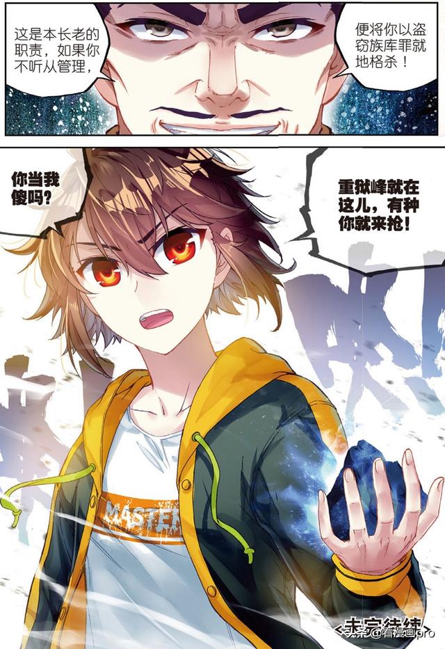 欧皇林动武动乾坤漫画第92话收获重宝