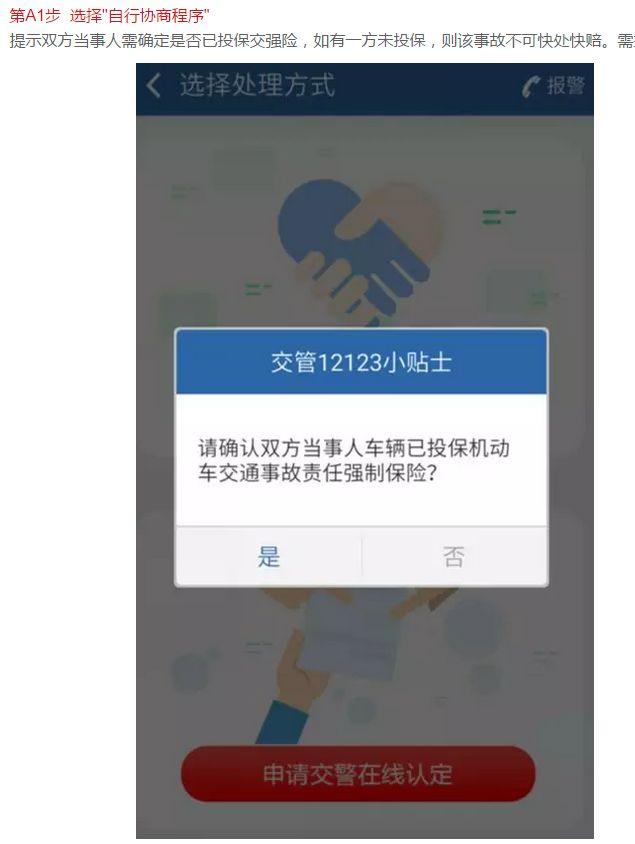 違章處理交管12123事故快處操作流程圖解