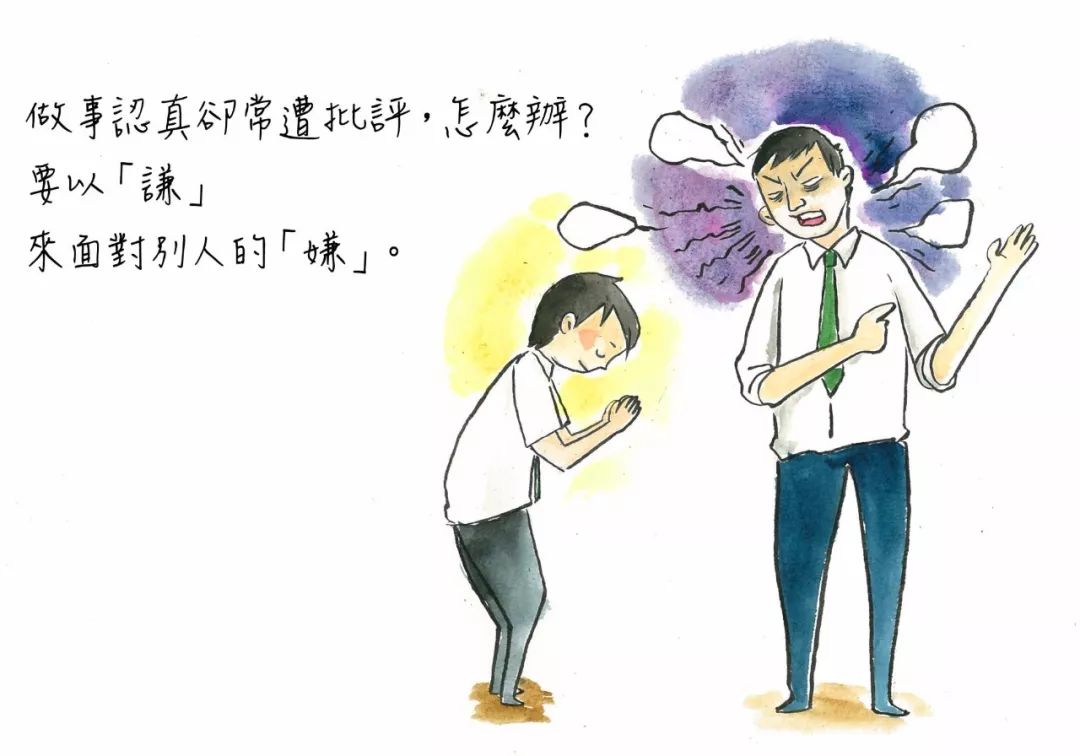 妙言妙法 | 用谦卑面对