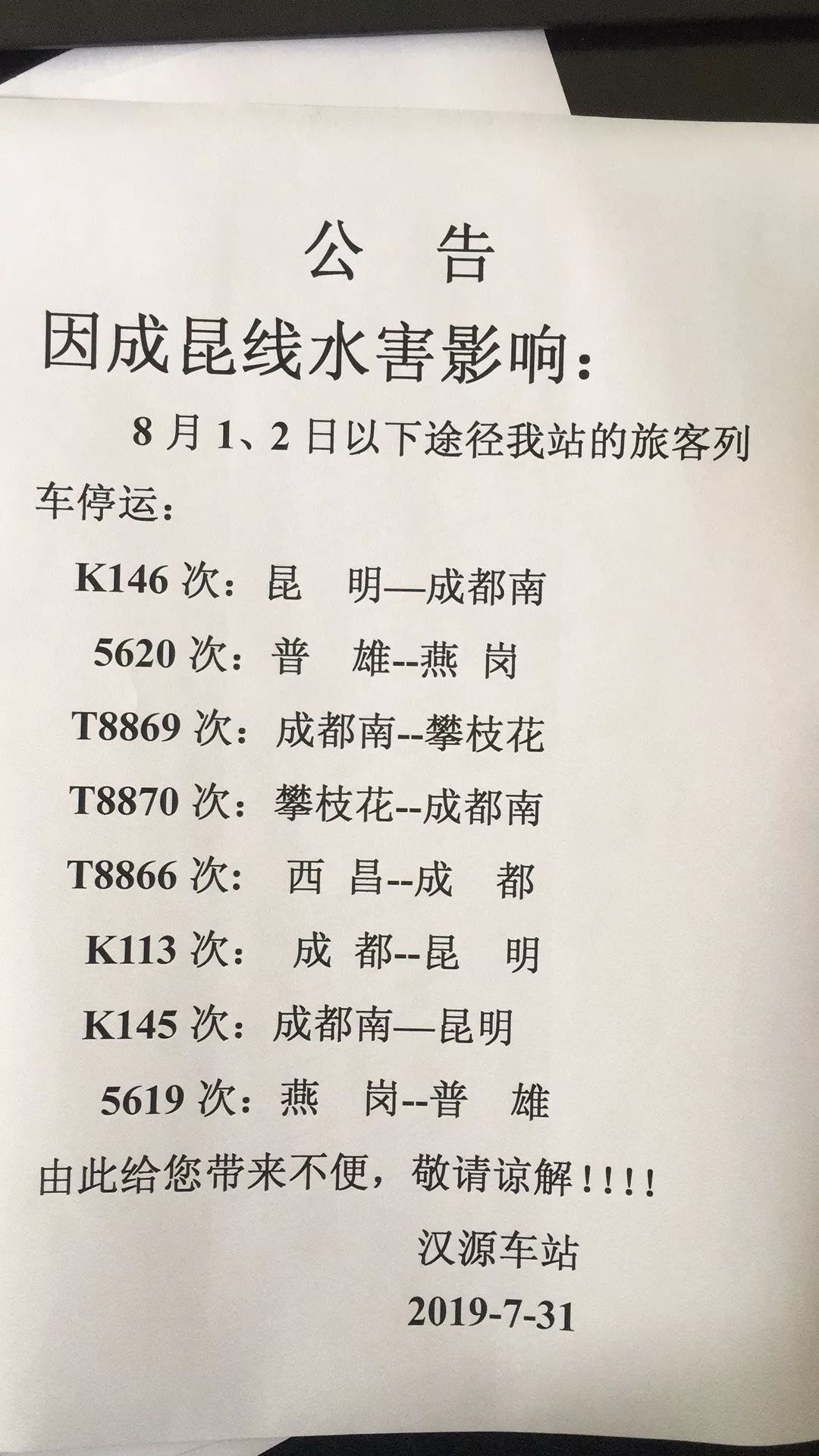 次:成都--昆 明t8866次:西昌--成 都t8870次:攀枝花--成都南t8869次