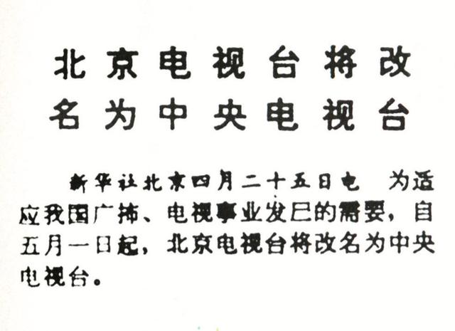 1958年10月1日,电视实况转播国庆庆典▲1958年,北京仅有50台电视机