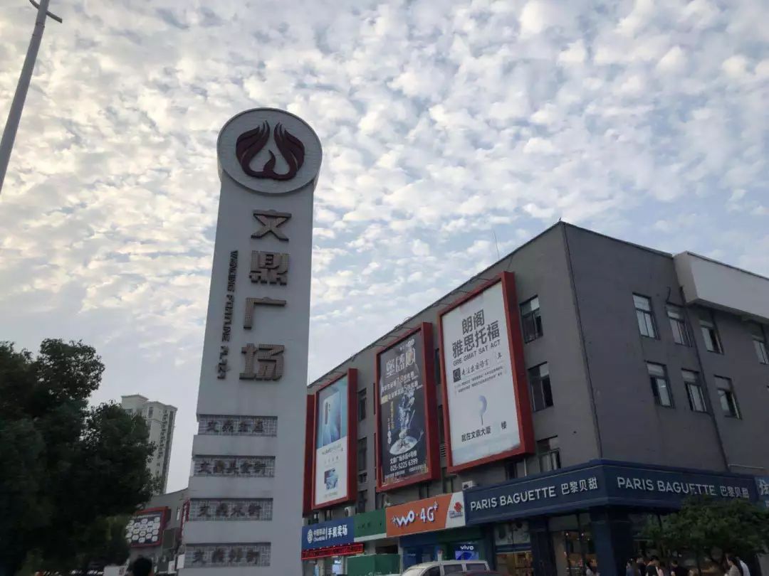 在文鼎广场,告别青春!