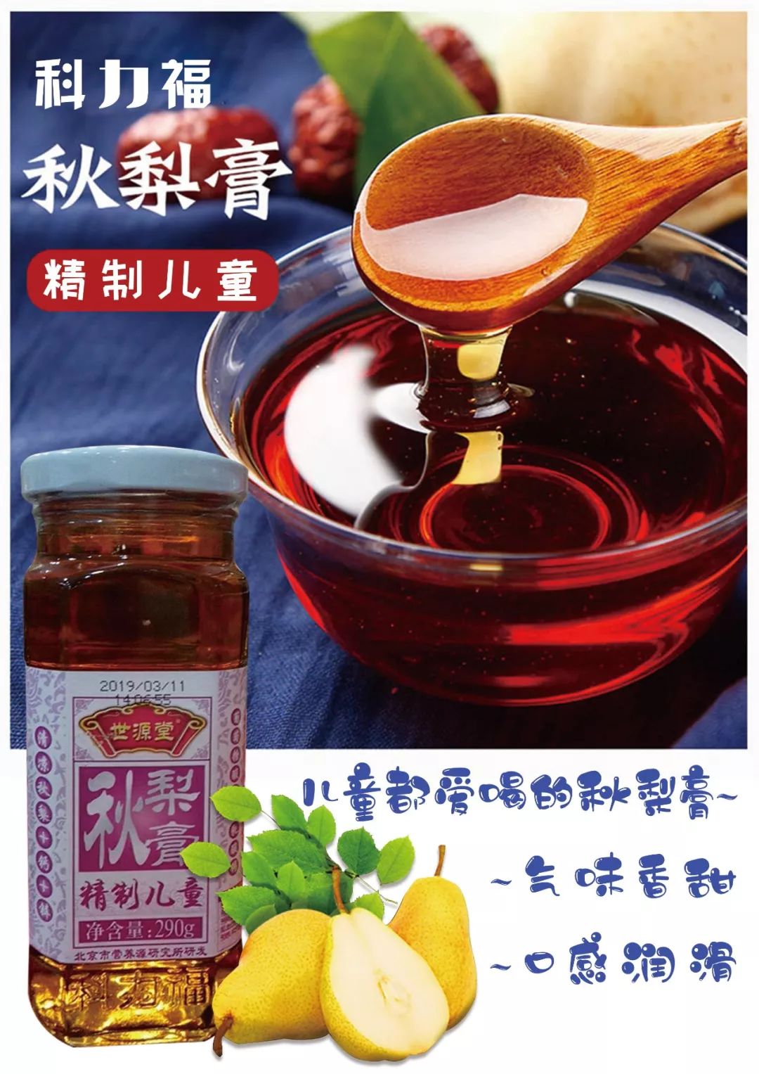 科力福精品儿童秋梨膏290g:儿童都爱喝的秋梨膏~气味香甜,口感润滑