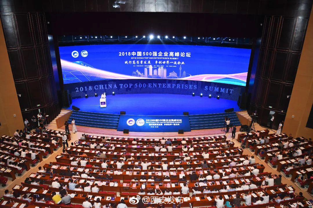 2018中国500强企业高峰论坛现场