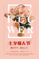 七夕,你的花购了吗?