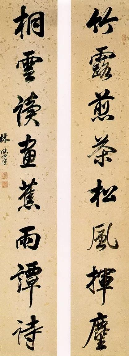 三 《行書