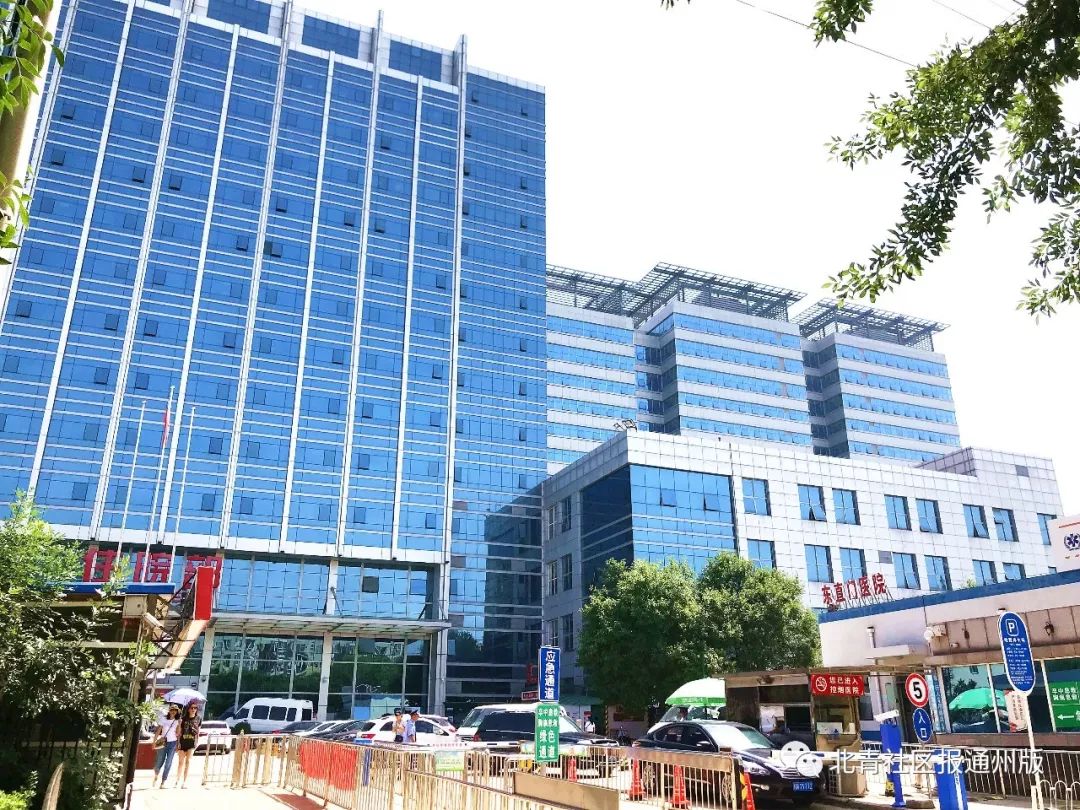 通州人速看家门口挂东直门医院专家号这63名专家都要来