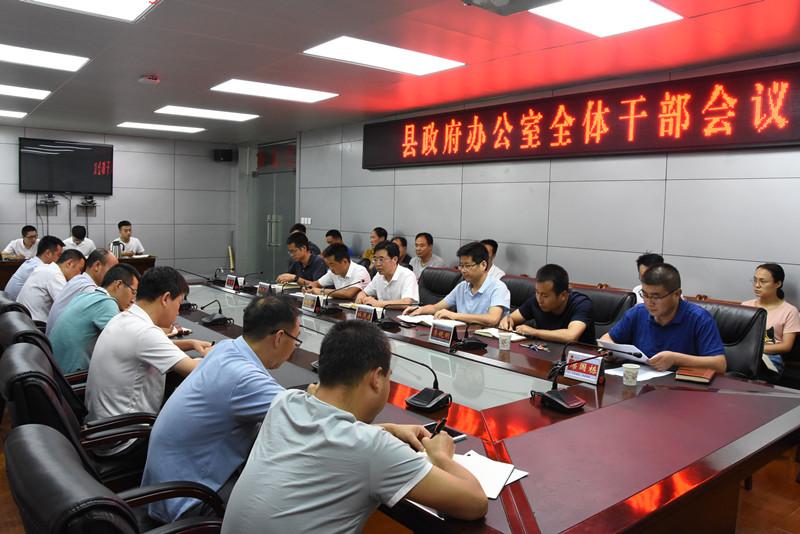 会上,办公室副主任杜周康传达了县政府全体会议精神,领学了县委副书记