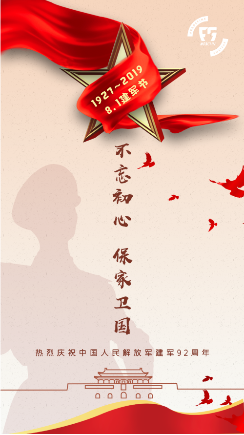 2019f5wc丨不忘初心保家卫国