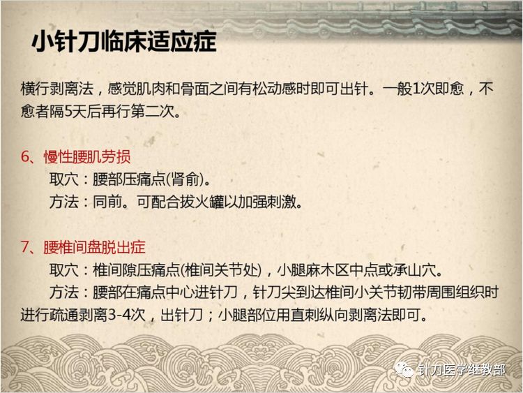 小针刀的起源发展史图文版