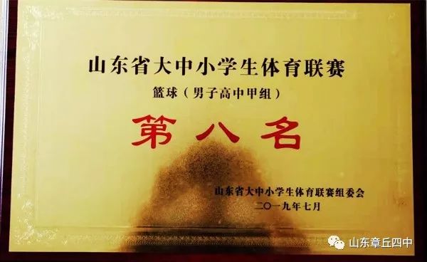 【章丘四中·喜讯】男篮,挺进省甲组八强!不易!