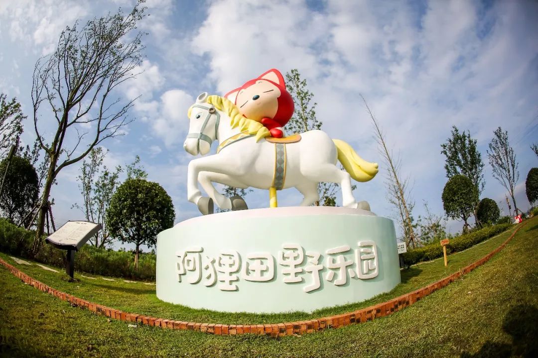 全国首家阿狸田野乐园盛大开园,田园东方立足成都布局大西南