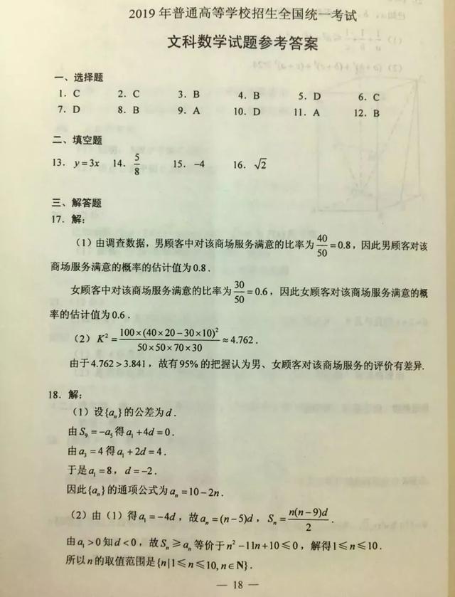 2019年夏邑重点高中高考成绩，附2019年高考答案(图11)