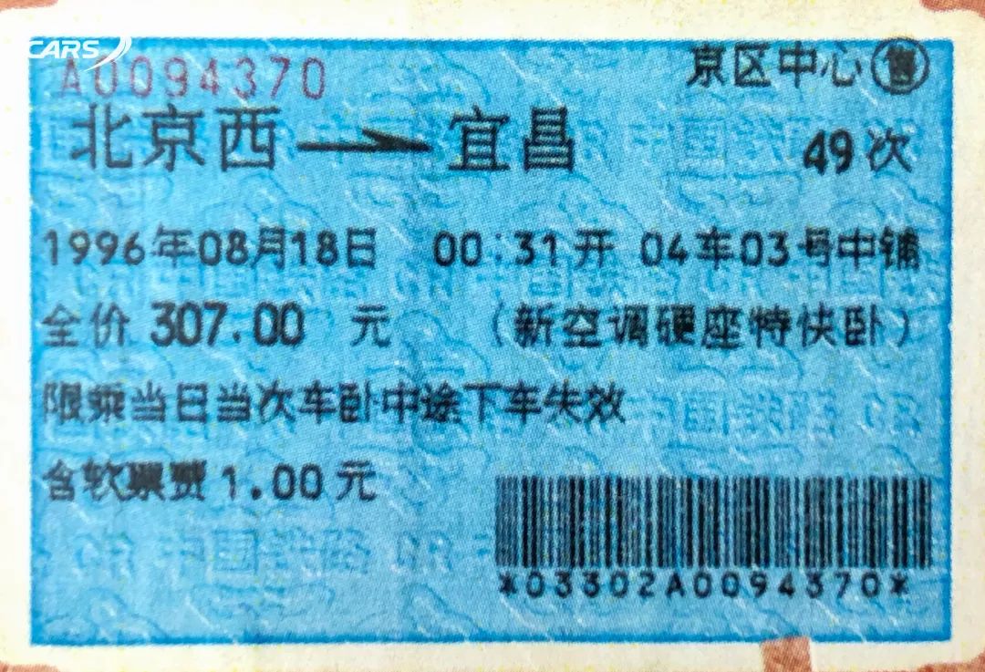 首发这些经典火车票你都见过吗