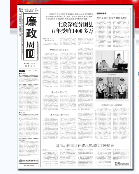 女县长主政深度贫困县5年受贿上千万 获刑11年!_彭双彦