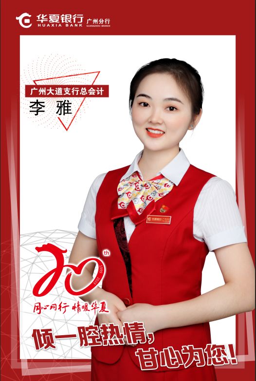 发现最美61提升服务华夏银行广州分行服务明星评选活动跟踪报道