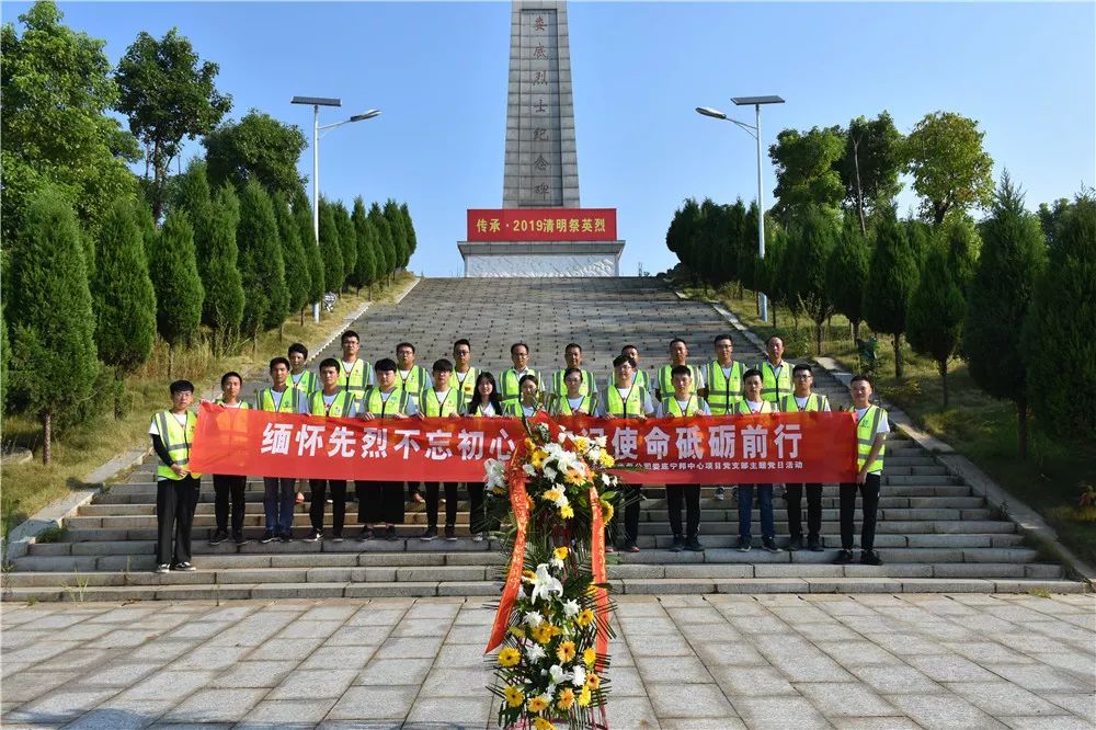 项目党员,青年团员前往娄底市烈士纪念陵园,缅怀革命先烈并敬献花篮.