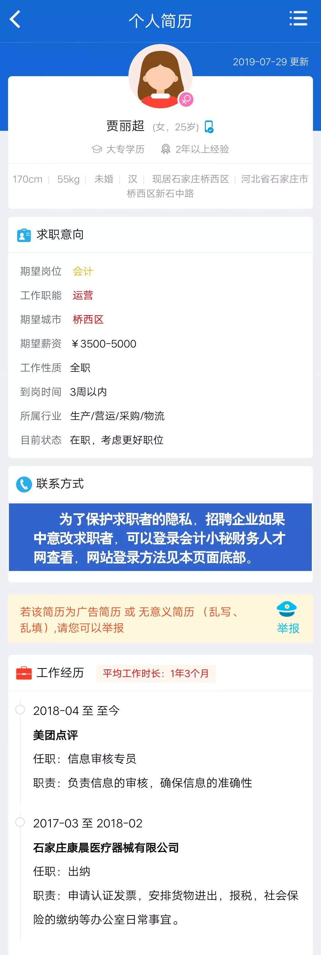 石家庄桥西：求职新机会