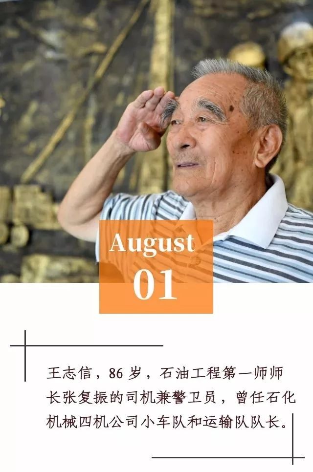 永远的石油师_王志信