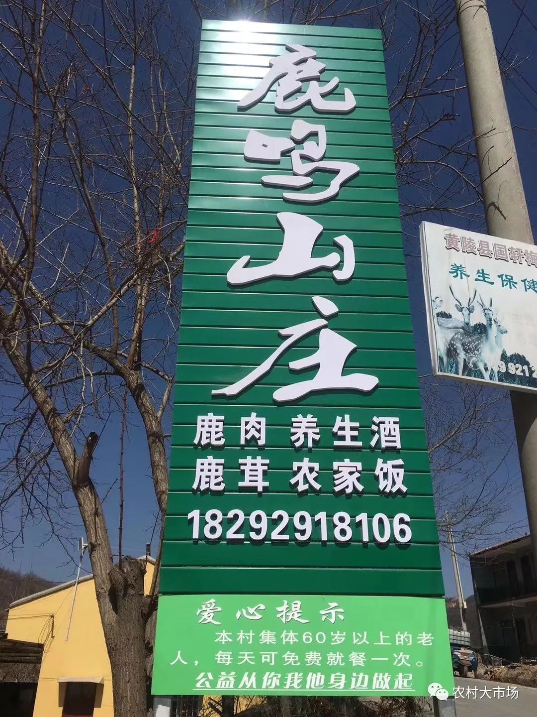在陕西省黄陵县有一个鹿鸣山庄,将梅花鹿观光与农家乐巧妙结合,为乡村