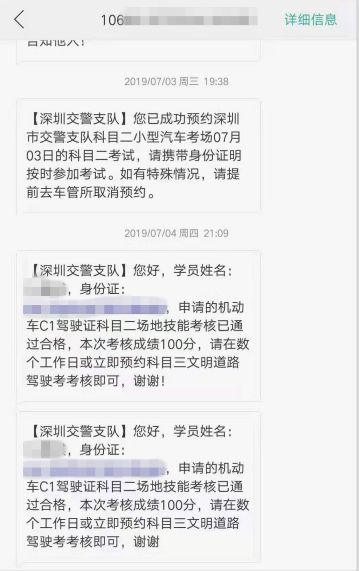 驾照预约短信通知图片图片