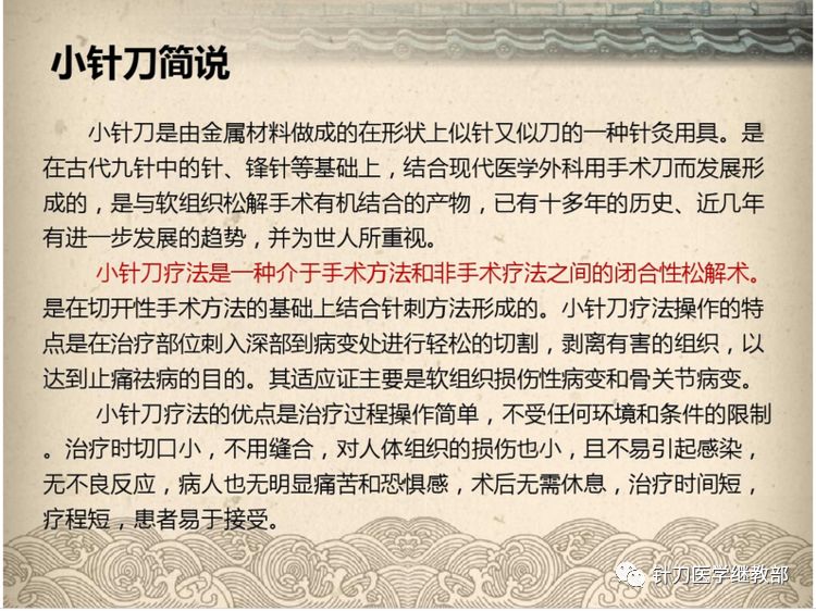 小针刀的起源发展史图文版