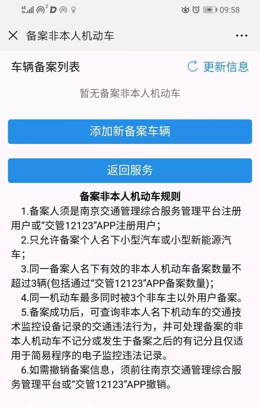 为什么备案机动车电话号码不是本人的