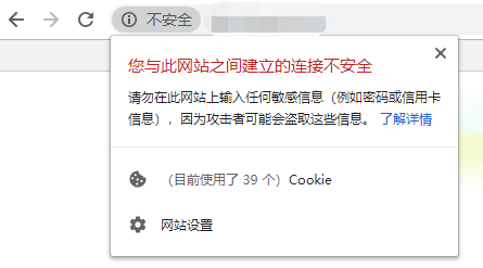 警告|网站安装https证书可消除浏览器“不安全”警告