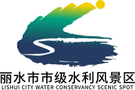 市民最喜愛的麗水市市級水利風景區標識圖案logo和水利風景區形象廣告