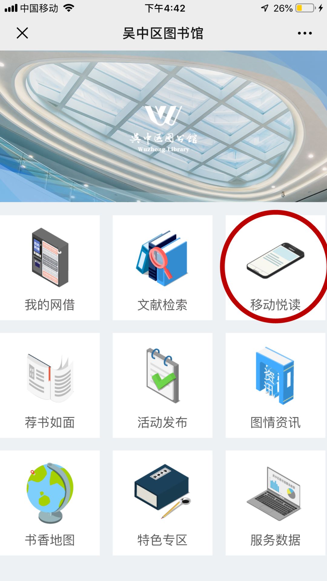 关注"书香吴中"公众号,点击服务大厅——移动悦读——京东读书,下载