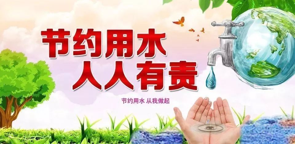 节约用水从我做起心手相连共渡难关