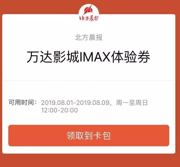 鞍山万达影城imax体验券免费送…点我速领!