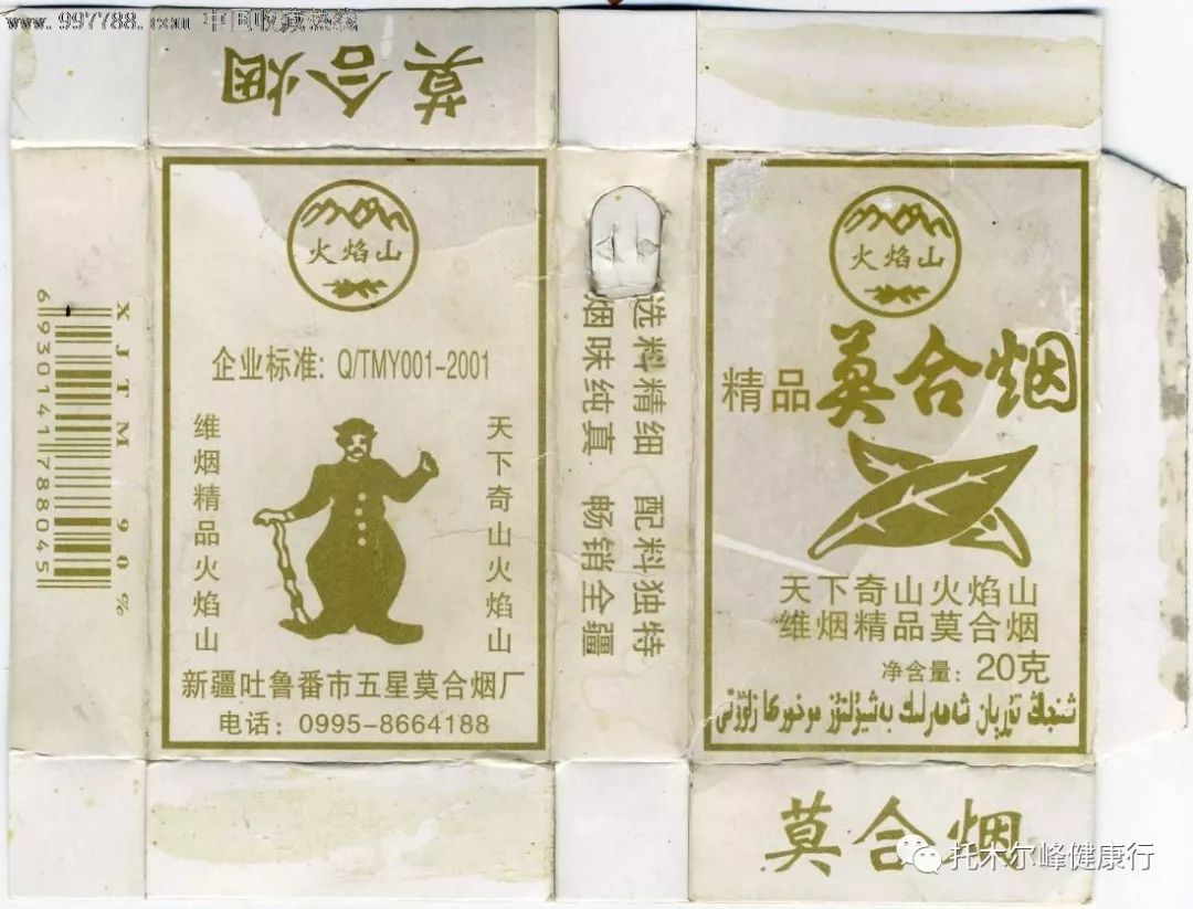 莫合烟的燃情岁月只有新疆人能懂