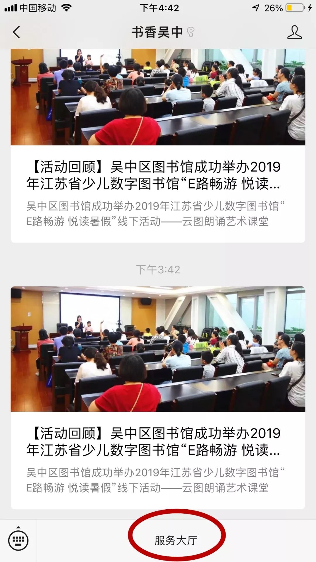 关注"书香吴中"公众号,点击服务大厅——移动悦读——京东读书,下载