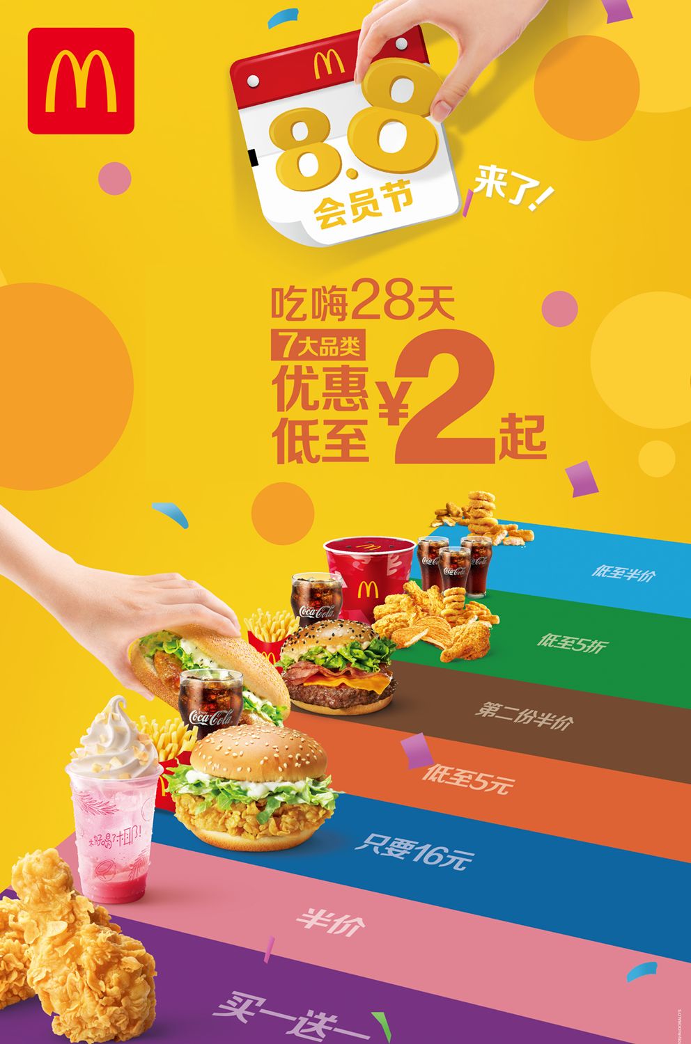 100000000元福利五塊錢吃到堡28天吃垮麥當勞