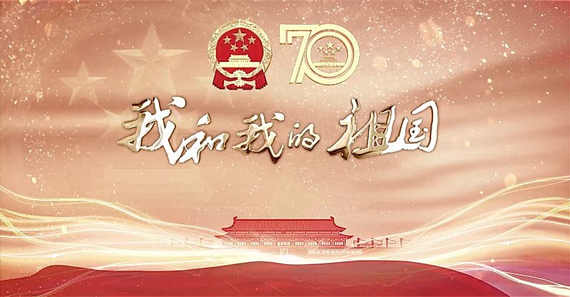 歌唱祖国好听好燃好自豪